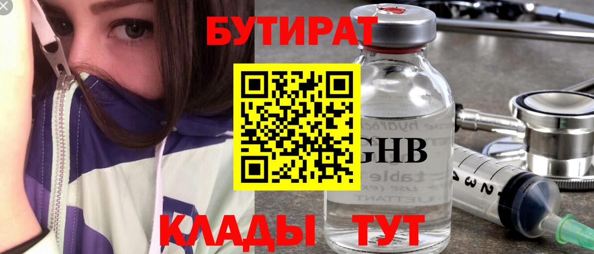Бутират Butirat Сатка
