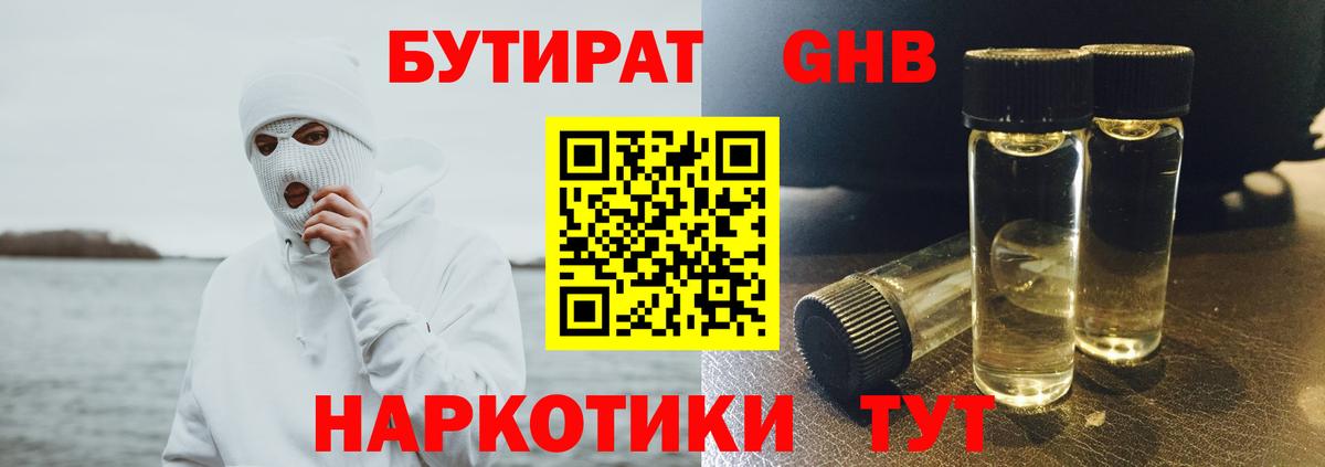 Бутират оксибутират  БУТИРАТ  Сатка  Вход с VPN 
