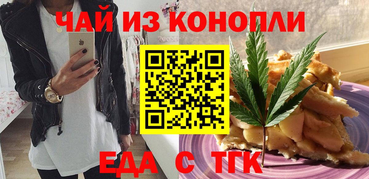 Сатка  Печенье с ТГК конопля  Вход с VPN 