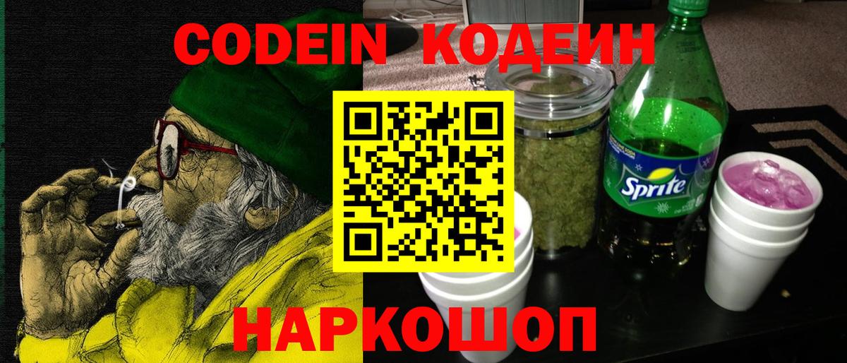 Кодеиновый сироп Lean напиток Lean (лин)  Кодеин напиток Lean (лин)  Вход с VPN  Сатка 