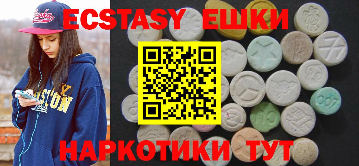 где купить наркоту  Ecstasy VHQ  Вход с VPN  Сатка  Экстази VHQ 