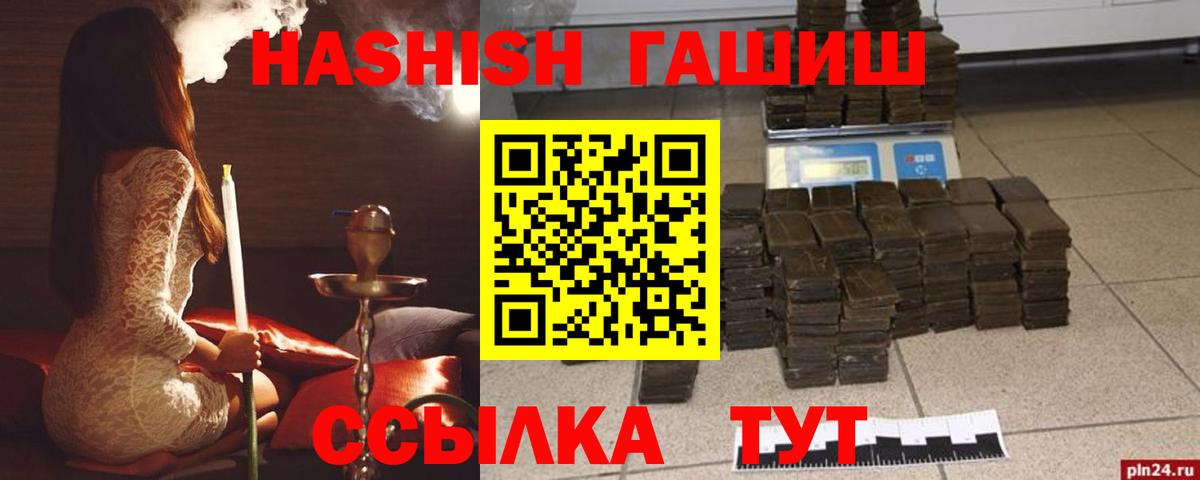 ГАШИШ гашик  Вход с VPN  Сатка  ГАШ 40% ТГК 