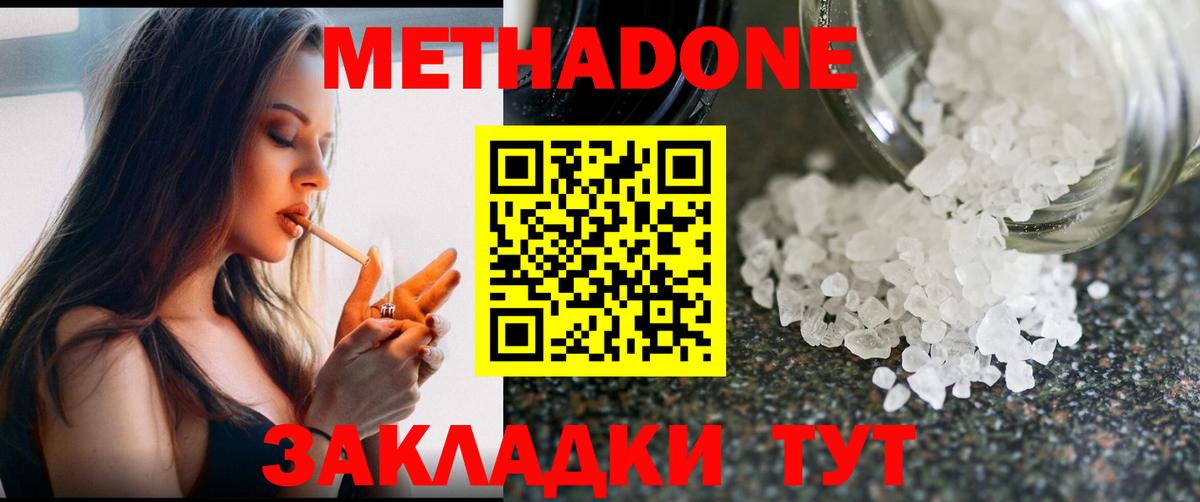 МЕТАДОН methadone Сатка